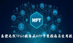 : 乐橙无线TP6C摄像头APP下