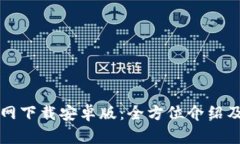 tP钱包官网下载安卓版：全