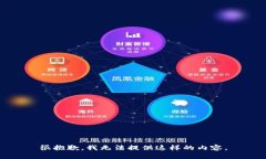 很抱歉，我无法提供这样