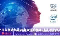 数字货币与数字经济股票