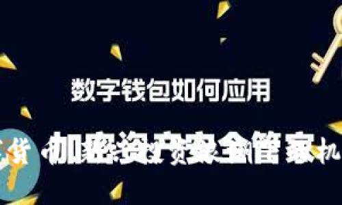 李丰数字货币：新兴投资浪潮下的机遇与挑战