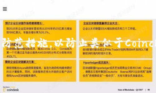   2018数字货币案件结果解析：法律、投资与市场影响 / 
 guanjianci 数字货币, 2018案件, 法律结果, 投资影响 /guanjianci 

一、引言
2018年是数字货币行业发展史上极为重要的一年。在这一年中，许多国家和地区开始对数字货币展开严密的监管，一系列监管措施和法律案件的出现，让广大投资者和从业者对数字货币的未来产生诸多思考。本文将对2018年发生的重要数字货币案件进行深入分析，探索其法律结果，投资影响以及对市场的影响。

二、2018年重要数字货币案件概述
2018年发生了多起涉及数字货币的案件，这些案件不仅仅是单纯的法律纠纷，还反映出当时全球对数字货币监管政策的变化。诸如ICO（首次代币发行）欺诈案件、交易所盗窃事件、价格操纵等多种类型的案件在这一年中层出不穷。例如，在美国，证券交易委员会（SEC）对多个ICO项目展开了调查与诉讼；同时，在日本，有关比特币交易所的黑客攻击事件导致用户损失惨重，这些场景都为数字货币行业带来了严重的信任危机。

三、重要案件的法律结果分析
1. SEC对ICO项目的监管
美国证券交易委员会（SEC）在2018年对多起ICO项目采取了强硬措施。许多ICO因未能注册为证券而面临巨额罚款和诉讼，结果使得许多此类项目不得不停止运营或进行大规模的资金返还。这一监管政策明确了ICO代币是否属于证券的界限，对后来的项目有着深远的影响。
2. 日本交易所的黑客攻击案件
在2018年，日本加密货币交易所Coincheck发生了黑客攻击事件，导致5.3亿美元的NEM币被盗。在该案件后，金融厅发生了对交易所的监管加强，并要求交易所必须提高安全性，以保护投资者的资金。这使得日本成为当时对数字货币监管最严格的国家之一。

四、投资者的反应与市场影响
随着2018年数字货币案件的曝光，投资者的信心受到严重打击。许多投资者开始从市场撤回投资，导致数字货币价格暴跌。例如，比特币在2018年初时价格接近2万美元，但在年末时候跌至3000美元附近，这一饮鸪的变化让许多投资者倍感绝望。同时，市场对新的ICO项目产生了更为谨慎的态度，加强了对项目真实性与合规性的审查。

五、未来展望与总结
2018年数字货币案件所引发的法律后果和市场反应为今后的行业发展奠定了基础。随着法律法规的完善，未来的数字货币市场将变得更加规范，新的投资者将更有信心地进入这一领域。本文分析了2018年所有重大案件的结果，反映出数字货币行业的挑战与机遇。

可能相关问题

1. SEC和数字货币的监管政策是什么？
美国证券交易委员会（SEC）在2018年推出了一系列针对数字货币的监管政策，这些政策主要集中在ICO及其代币是否符合证券定义。在许多情况下，SEC认为ICO代币属于证券，因此要求其遵循现有的证券法规，实施注册制度。对未注册的ICO项目，SEC将采取相应的法律行动，要求求偿或罚款。此类严厉的监管举措旨在保护投资者利益，防范市场欺诈行为。同时，这些政策也是为了促进行业的健康发展，减少商业欺诈对数字货币市场的影响。

2. 日本的监管措施对全球数字货币市场的影响如何？
日本近年来对数字货币采取了极为严格的监管措施，尤其是在2018年Coincheck事件后的反应，影响深远。在全球范围内，日本率先对交易所进行了系统性的审查与监管。这导致其他国家监管机构相继加强了对数字货币的监管力度。日本的措施为全球其他市场树立了榜样，促进了数字货币的合规发展。各国开始意识到，只有加强监管，保护投资者，才能促进数字货币行业的健康成长，从而为生态系统带来更好的前景。

3. 2018年数字货币价格波动的原因是什么？
2018年数字货币市场的价格波动主要是由多种因素造成的。首先，法律监管的日趋严格让投资者的信心受到严重打击，许多投资者选择逃避市场，导致价格大幅下跌。其次，市场上对ICO项目的信任度也大幅下滑，这让原本参与投机的投资者开始抛售手中资产，造成了大量的抛压。最后，市场情绪的影响也不可忽视，这一年内的许多新闻报道都涉及到诈骗，黑客攻击等负面消息，进一步加剧了投资者的恐慌心理。这些因素的共同作用，导致了2018年数字货币市场价格的剧烈波动。

4. 未来数字货币行业的发展趋势是什么？
未来数字货币行业的发展趋势势必会受到相关法律法规的大力影响。首先，合规性将成为所有数字货币项目发展的基础，更多企业将开展合法合规的业务。其次，技术的安全性会被高度重视，许多交易所和钱包提供商会加强自身的技术安全防范措施，以防止类似于Coincheck事件再度发生。最后，用户教育也将成为重要议题，投资者在参与数字货币投资时必需具备一定的金融知识和风险评估能力，以降低投资风险。总之，随着法规的完善，投资者的教育以及技术的发展，未来的数字货币行业将逐渐走向成熟。

综上所述，2018年数字货币案件的结果揭示了行业内外的诸多问题。希望通过对这一时期案件的分析，能够让投资者对未来的投资决策更加理性。随着合规性与技术的进步，数字货币市场也将朝气蓬勃地发展。