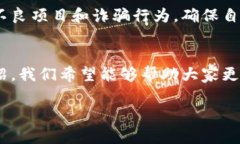    安全使用以太坊钱包的