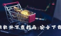 TP-Link官网软件下载指南：