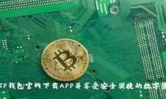 如何从TP钱包官网下载AP