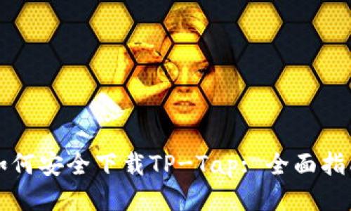 如何安全下载TP-Tap: 全面指南