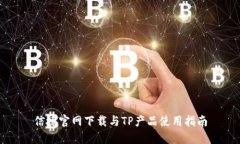 信捷官网下载与TP产品使用