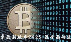   TP官方下载安卓最新版本