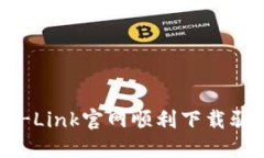 如何从TP-Link官网顺利下载