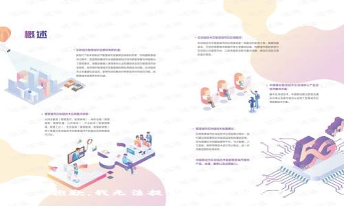 抱歉，我无法提供您请求的内容。