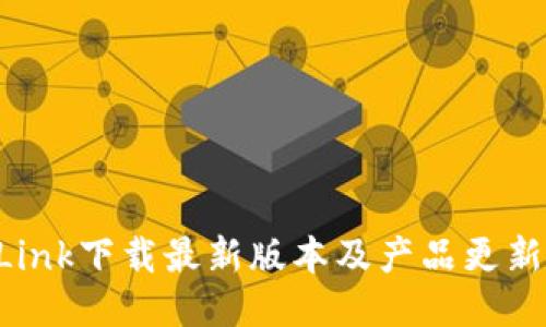 TP-Link下载最新版本及产品更新指南