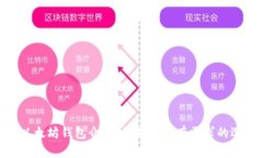 : 以太坊钱包介绍：满足您