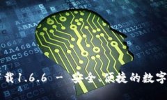 TP钱包官网下载1.6.6 - 安全