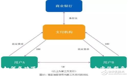 如何成功下载TP冷钱包苹果版：全方位指南