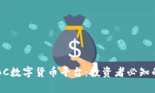 深入解析BC数字货币平台：投资者必知的关键要素