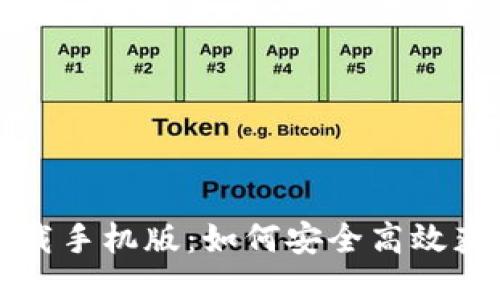 TP软件下载手机版：如何安全高效获取并使用