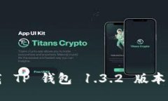 如何安全下载 TP 钱包 1.