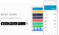 如何下载TP钱包最新版本及