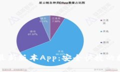 下载TP钱包官方最新版本