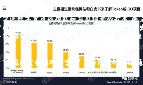 深入了解货币数字：数字货币的现状与未来趋势
keywords数字货币, 加密货币, 金融科技, 区块链技术/keywords

引言
在当今的信息时代，数字货币已成为全球金融系统的重要组成部分。人们越来越关注数字货币的多样性及其对传统金融机构的影响。数字货币不仅包括比特币等加密货币，还涵盖了各国央行发行的数字货币（CBDC）。本篇文章将深入探讨数字货币的现状、未来趋势以及相关的技术背景。

数字货币的概念
数字货币指的是以数字形式存在的货币，通常是通过电子交易或网络系统进行转移。数字货币可以分为两大类：一种是去中心化的加密货币，例如比特币、以太坊；另一种是中心化的法定数字货币，如由国家中央银行发行的数字货币。
加密货币使用区块链技术确保交易的安全性和透明度，而CBDC则是国家基于对货币发行权的控制，旨在提高支付效率和金融稳定性。

数字货币的现状
截至2023年，数字货币的市场规模已经达到数万亿美元，不同类型的数字资产陆续涌现。投资者、企业和金融机构纷纷参与这一新的金融生态系统。在这一过程中，比特币作为最早和最具代表性的加密货币，成功引领了一场“货币革命”。
目前，加密货币的交易所和钱包服务数量也在不断增加。很多平台提供各种交易对，为用户提供了方便快捷的交易体验。然而，数字货币市场的波动性仍然很大，价格变化剧烈，投资风险需要谨慎对待。

数字货币的技术基础
区块链技术是数字货币能成功运作的基础。区块链是一个去中心化的分布式账本，所有的交易数据都被加密并记录在网络的多个节点上，具有透明性和不能篡改的特点。每笔交易都需要经过网络中多个节点的验证，确保其安全性。
除了区块链外，还有其他技术支持数字货币的发展。例如，智能合约技术使得在区块链上自动执行合约变得可能，这为去中心化金融（DeFi）的演进铺平了道路。去中心化金融是利用区块链技术提供传统金融服务的一种新的模式，如借贷、交易和保险等。

数字货币的政策与监管
随着数字货币的快速发展，各国政府和金融监管机构也开始对其进行监管。不同国家对数字货币的政策差异很大，有些国家鼓励其发展，推动技术创新；而另一些国家则对其持谨慎态度，甚至禁止数字货币交易。
在我国，央行已开始探索数字人民币的发行，旨在提升支付效率和货币追踪能力。数字人民币不仅有助于打击洗钱和税务逃避，还提升了国家的货币政策的实施效率。然而，数字货币的监管仍需在保证创新和防范金融风险之间找到平衡。

未来趋势：走向普及与融入
未来，数字货币有望进一步走向普及并融入到日常生活中。随着技术的不断进步和法律法规的完善，数字货币的接受度将逐渐提高。许多企业已经开始接受比特币等加密货币作为支付方式，而中央银行发行的数字货币也将成为未来支付的重要选择之一。
从长期来看，数字货币可能改变人们对货币的认知和使用方式。随着越来越多的个人和企业采取数字货币，这一转变将引领新的经济模式，创造新的商业机会。

常见问题解答

问题一：什么是加密货币与传统货币的主要区别？
加密货币与传统货币的主要区别在于它们的本质和管理方式。传统货币是由政府或中央银行发行并控制的法定货币，而加密货币则是基于区块链技术，以去中心化的方式运作，通常不受任何政府或机构的控制。
传统货币的交易依赖于银行和金融系统，而加密货币则通过网络直接进行点对点的交易，减少了中介的参与。此外，加密货币交易的透明性和安全性是其相对于传统货币的一大优势。每一笔交易都记录在区块链上，确保不可篡改，而传统货币交易则可能面临数据丢失或被篡改的风险。
另一个重要区别是，很多加密货币具有固定的供应量，比如比特币的总量限制在2100万枚。这种性质加大了其潜在的升值可能性。而传统货币则会受到通货膨胀的影响，政府可能会通过印刷更多货币来调控经济。

问题二：数字货币如何影响全球经济？
数字货币的崛起正在重新塑造全球经济，影响着货币政策、支付系统和金融服务结构。首先，数字货币使得跨境支付更加便捷和高效，降低了交易成本，促进了国际贸易的发展。
其次，数字货币的去中心化特性打破了传统金融体系的垄断，为人们提供了更多的金融服务选择。尤其是在发展中国家，许多金融服务仍然欠缺，而数字货币和区块链技术为普惠金融提供了新的机遇。
此外，数字货币也对货币政策的实施提出了挑战。中央银行在考虑制定政策时，需要对数字货币的影响进行评估。例如，CBDC的推出旨在提高支付效率和透明度，但这也可能对传统银行体系造成冲击。

问题三：数字货币的安全性如何？
数字货币的安全性是一个复杂的话题，既包括技术层面的安全问题，也涉及到用户的安全意识。区块链技术由于其去中心化和加密的特点，能够提供一定程度的安全保障。然而，用户在实现数字货币的存储和交易时，安全意识显得尤为重要。
首先，选择可信赖的交易所和钱包服务至关重要。许多黑客攻击案例表明，某些平台的安全防护措施不够完善，导致用户资金遭受损失。因此，在使用数字货币时，用户应尽量选择经过认证和公认的服务提供商。
其次，用户需采取合理的安全措施，包括安装可靠的防火墙、定期更新软件、使用强密码等，增强个人防护能力。此外，使用硬件钱包等离线存储方式是保护数字货币资产的有效方式之一。

问题四：未来数字货币将如何发展？
未来数字货币的发展将呈现出多样化的趋势，主要体现在技术创新、监管政策以及市场接受度等方面。技术创新将进一步促进数字货币的功能和应用场景的扩展。随着区块链技术的不断成熟，金融科技将融入更多创新元素，为数字货币创造新的可能性。
监管政策也将逐步完善，各国政府在面对数字货币带来的挑战与机遇时，如何制定相应的法规，将直接影响行业的发展方向。合理的监管政策将能够促进市场的健康发展，降低金融风险。
市场接受度方面，随着越来越多人和企业开始使用数字货币，数字货币进入日常生活的趋势将日益明显。越来越多的零售商、服务提供商开始接受数字货币支付，将推动数字经济的发展。

结语
数字货币正在快速演变，并在全球范围内引起广泛关注。虽然前路依然布满挑战，但不容否认的是，数字货币的“货币革命”正在改变我们对财富、贸易和经济的理解。通过深入探讨数字货币的概念、现状、技术基础以及未来趋势，我们能够更好地理解这一新兴领域的潜在机会与风险。
在未来的日子里，随着技术、政策和市场的进一步成熟，数字货币有可能完全融入我们的生活，改变我们传统的经济模式。