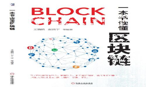 深入了解货币数字：数字货币的现状与未来趋势
keywords数字货币, 加密货币, 金融科技, 区块链技术/keywords

引言
在当今的信息时代，数字货币已成为全球金融系统的重要组成部分。人们越来越关注数字货币的多样性及其对传统金融机构的影响。数字货币不仅包括比特币等加密货币，还涵盖了各国央行发行的数字货币（CBDC）。本篇文章将深入探讨数字货币的现状、未来趋势以及相关的技术背景。

数字货币的概念
数字货币指的是以数字形式存在的货币，通常是通过电子交易或网络系统进行转移。数字货币可以分为两大类：一种是去中心化的加密货币，例如比特币、以太坊；另一种是中心化的法定数字货币，如由国家中央银行发行的数字货币。
加密货币使用区块链技术确保交易的安全性和透明度，而CBDC则是国家基于对货币发行权的控制，旨在提高支付效率和金融稳定性。

数字货币的现状
截至2023年，数字货币的市场规模已经达到数万亿美元，不同类型的数字资产陆续涌现。投资者、企业和金融机构纷纷参与这一新的金融生态系统。在这一过程中，比特币作为最早和最具代表性的加密货币，成功引领了一场“货币革命”。
目前，加密货币的交易所和钱包服务数量也在不断增加。很多平台提供各种交易对，为用户提供了方便快捷的交易体验。然而，数字货币市场的波动性仍然很大，价格变化剧烈，投资风险需要谨慎对待。

数字货币的技术基础
区块链技术是数字货币能成功运作的基础。区块链是一个去中心化的分布式账本，所有的交易数据都被加密并记录在网络的多个节点上，具有透明性和不能篡改的特点。每笔交易都需要经过网络中多个节点的验证，确保其安全性。
除了区块链外，还有其他技术支持数字货币的发展。例如，智能合约技术使得在区块链上自动执行合约变得可能，这为去中心化金融（DeFi）的演进铺平了道路。去中心化金融是利用区块链技术提供传统金融服务的一种新的模式，如借贷、交易和保险等。

数字货币的政策与监管
随着数字货币的快速发展，各国政府和金融监管机构也开始对其进行监管。不同国家对数字货币的政策差异很大，有些国家鼓励其发展，推动技术创新；而另一些国家则对其持谨慎态度，甚至禁止数字货币交易。
在我国，央行已开始探索数字人民币的发行，旨在提升支付效率和货币追踪能力。数字人民币不仅有助于打击洗钱和税务逃避，还提升了国家的货币政策的实施效率。然而，数字货币的监管仍需在保证创新和防范金融风险之间找到平衡。

未来趋势：走向普及与融入
未来，数字货币有望进一步走向普及并融入到日常生活中。随着技术的不断进步和法律法规的完善，数字货币的接受度将逐渐提高。许多企业已经开始接受比特币等加密货币作为支付方式，而中央银行发行的数字货币也将成为未来支付的重要选择之一。
从长期来看，数字货币可能改变人们对货币的认知和使用方式。随着越来越多的个人和企业采取数字货币，这一转变将引领新的经济模式，创造新的商业机会。

常见问题解答

问题一：什么是加密货币与传统货币的主要区别？
加密货币与传统货币的主要区别在于它们的本质和管理方式。传统货币是由政府或中央银行发行并控制的法定货币，而加密货币则是基于区块链技术，以去中心化的方式运作，通常不受任何政府或机构的控制。
传统货币的交易依赖于银行和金融系统，而加密货币则通过网络直接进行点对点的交易，减少了中介的参与。此外，加密货币交易的透明性和安全性是其相对于传统货币的一大优势。每一笔交易都记录在区块链上，确保不可篡改，而传统货币交易则可能面临数据丢失或被篡改的风险。
另一个重要区别是，很多加密货币具有固定的供应量，比如比特币的总量限制在2100万枚。这种性质加大了其潜在的升值可能性。而传统货币则会受到通货膨胀的影响，政府可能会通过印刷更多货币来调控经济。

问题二：数字货币如何影响全球经济？
数字货币的崛起正在重新塑造全球经济，影响着货币政策、支付系统和金融服务结构。首先，数字货币使得跨境支付更加便捷和高效，降低了交易成本，促进了国际贸易的发展。
其次，数字货币的去中心化特性打破了传统金融体系的垄断，为人们提供了更多的金融服务选择。尤其是在发展中国家，许多金融服务仍然欠缺，而数字货币和区块链技术为普惠金融提供了新的机遇。
此外，数字货币也对货币政策的实施提出了挑战。中央银行在考虑制定政策时，需要对数字货币的影响进行评估。例如，CBDC的推出旨在提高支付效率和透明度，但这也可能对传统银行体系造成冲击。

问题三：数字货币的安全性如何？
数字货币的安全性是一个复杂的话题，既包括技术层面的安全问题，也涉及到用户的安全意识。区块链技术由于其去中心化和加密的特点，能够提供一定程度的安全保障。然而，用户在实现数字货币的存储和交易时，安全意识显得尤为重要。
首先，选择可信赖的交易所和钱包服务至关重要。许多黑客攻击案例表明，某些平台的安全防护措施不够完善，导致用户资金遭受损失。因此，在使用数字货币时，用户应尽量选择经过认证和公认的服务提供商。
其次，用户需采取合理的安全措施，包括安装可靠的防火墙、定期更新软件、使用强密码等，增强个人防护能力。此外，使用硬件钱包等离线存储方式是保护数字货币资产的有效方式之一。

问题四：未来数字货币将如何发展？
未来数字货币的发展将呈现出多样化的趋势，主要体现在技术创新、监管政策以及市场接受度等方面。技术创新将进一步促进数字货币的功能和应用场景的扩展。随着区块链技术的不断成熟，金融科技将融入更多创新元素，为数字货币创造新的可能性。
监管政策也将逐步完善，各国政府在面对数字货币带来的挑战与机遇时，如何制定相应的法规，将直接影响行业的发展方向。合理的监管政策将能够促进市场的健康发展，降低金融风险。
市场接受度方面，随着越来越多人和企业开始使用数字货币，数字货币进入日常生活的趋势将日益明显。越来越多的零售商、服务提供商开始接受数字货币支付，将推动数字经济的发展。

结语
数字货币正在快速演变，并在全球范围内引起广泛关注。虽然前路依然布满挑战，但不容否认的是，数字货币的“货币革命”正在改变我们对财富、贸易和经济的理解。通过深入探讨数字货币的概念、现状、技术基础以及未来趋势，我们能够更好地理解这一新兴领域的潜在机会与风险。
在未来的日子里，随着技术、政策和市场的进一步成熟，数字货币有可能完全融入我们的生活，改变我们传统的经济模式。