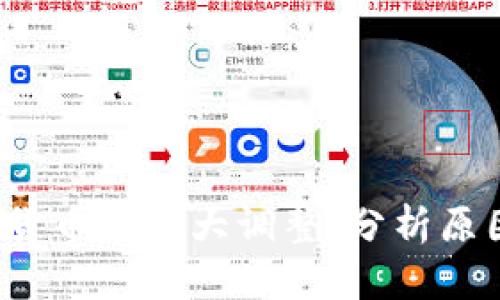 2023年数字货币市场大调整：分析原因及未来展望