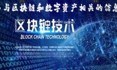 数字货币老币是一个广泛
