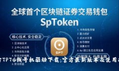 硕方TP76线号机驱动下载：