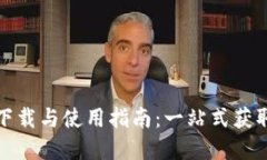 TP物联官网下载与使用指南