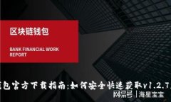 TP钱包官方下载指南：如何
