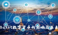 深入了解Bakkt数字货币的影
