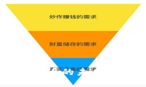 虚拟数字货币的未来：能走多远？