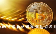 如何安全高效地下载和使