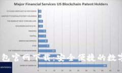 : 2022最新版TP钱包官网下载