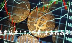 TP钱包最新版本1.3.5下载：