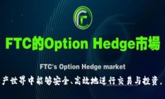   TP钱包官网下载与使用教