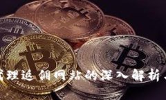数字货币代理返佣网站的