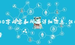 由于内容篇幅限制，我无
