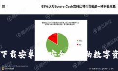 TP钱包官网下载安卓版：安
