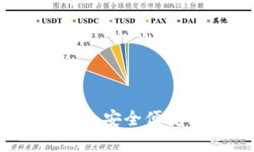 TP钱包官网下载安卓版：安全便捷的数字资产管理利器