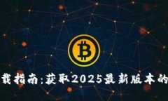 TP软件下载指南：获取20