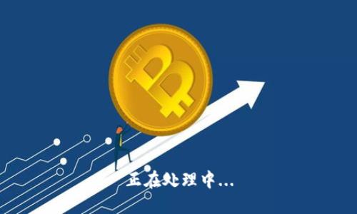 正在处理中...