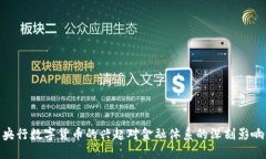 央行数字货币的兴起对金