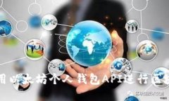 如何使用以太坊个人钱包