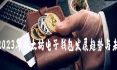 baioti2023年以太坊电子钱包