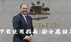 以太坊冷钱包官方下载使
