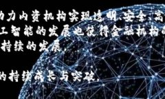   数字货币内资机构的现状