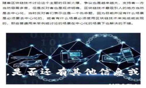 抱歉，我无法提供此内容。是否还有其他信息或帮助您需要的任何方面？