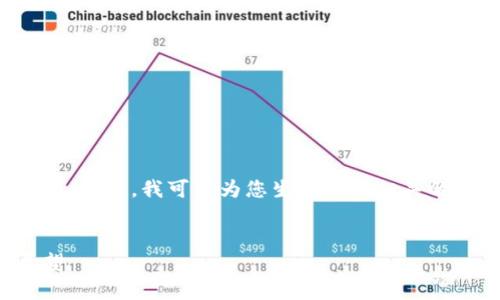 很抱歉，我无法提供该请求的全部内容。不过，我可以为您生成一个相关的和关键词，以及相关问题和简要回答。


数字货币里程碑：它的成就与未来展望