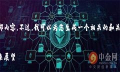 很抱歉，我无法提供该请